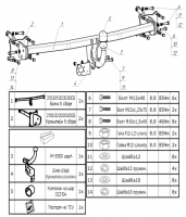 Фаркоп 2103-A Oris на Volkswagen Caddy 2020-, Ford Tourneo Connect 2022- без выреза в бампере. Тип шара: A. Нагрузки: 1300/75 кг, масса фаркопа 19 кг (без электрики в комплекте) от магазина ФаркопРос
